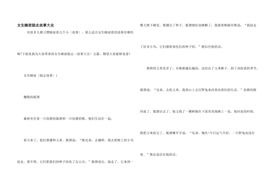 女生睡前励志故事大全_第1页