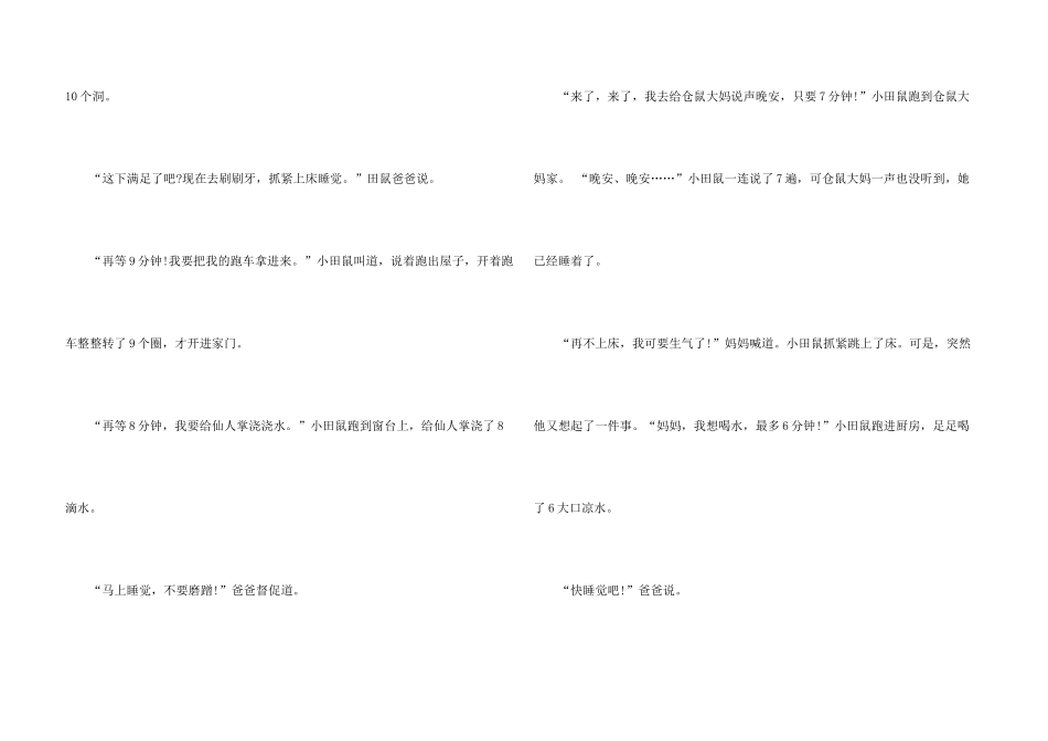 女生睡前励志故事大全_第3页