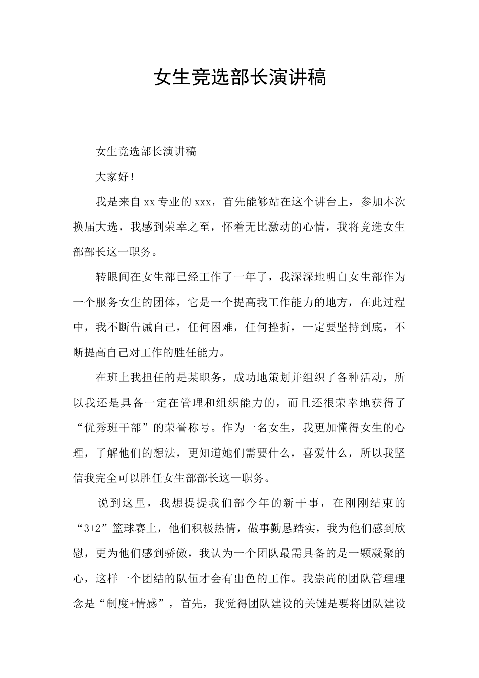 女生竞选部长演讲稿_第1页