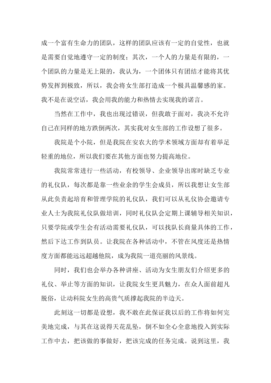 女生竞选部长演讲稿_第2页