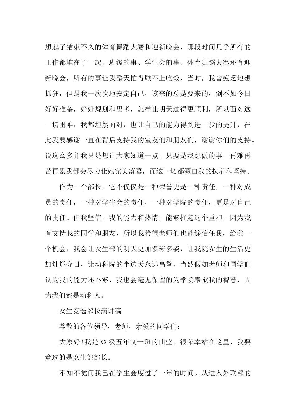 女生竞选部长演讲稿_第3页