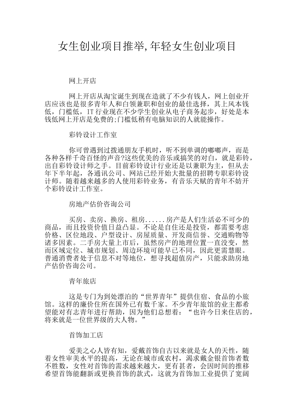 女生创业项目推荐_第1页