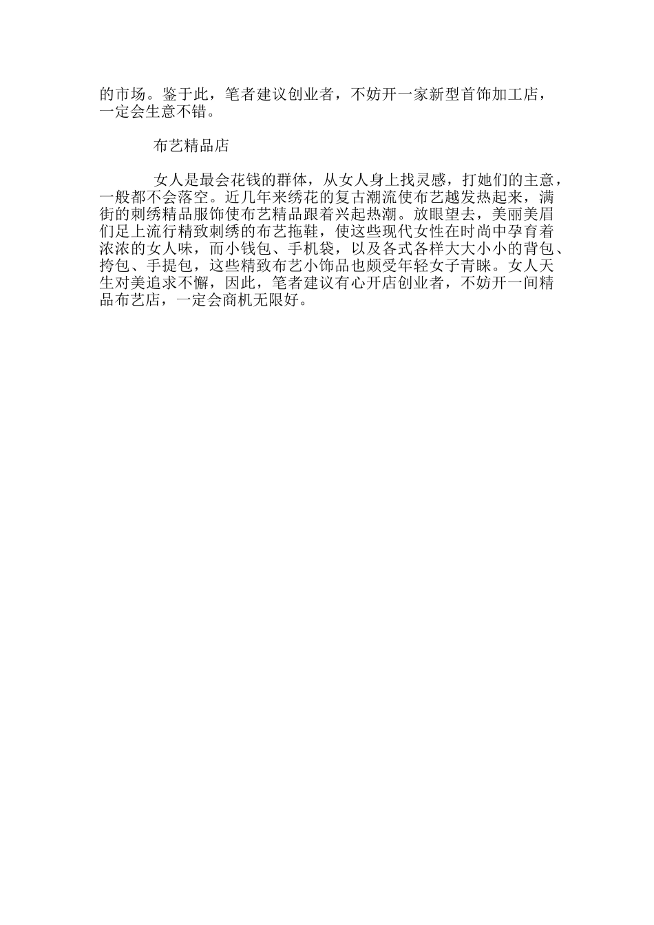 女生创业项目推荐_第2页