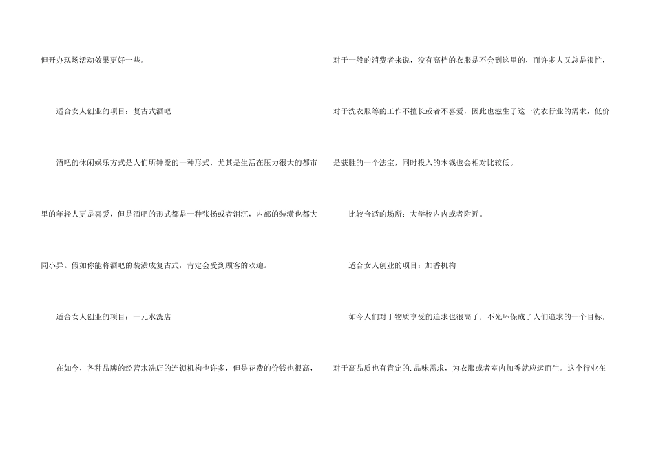 女生创业投资项目_第3页