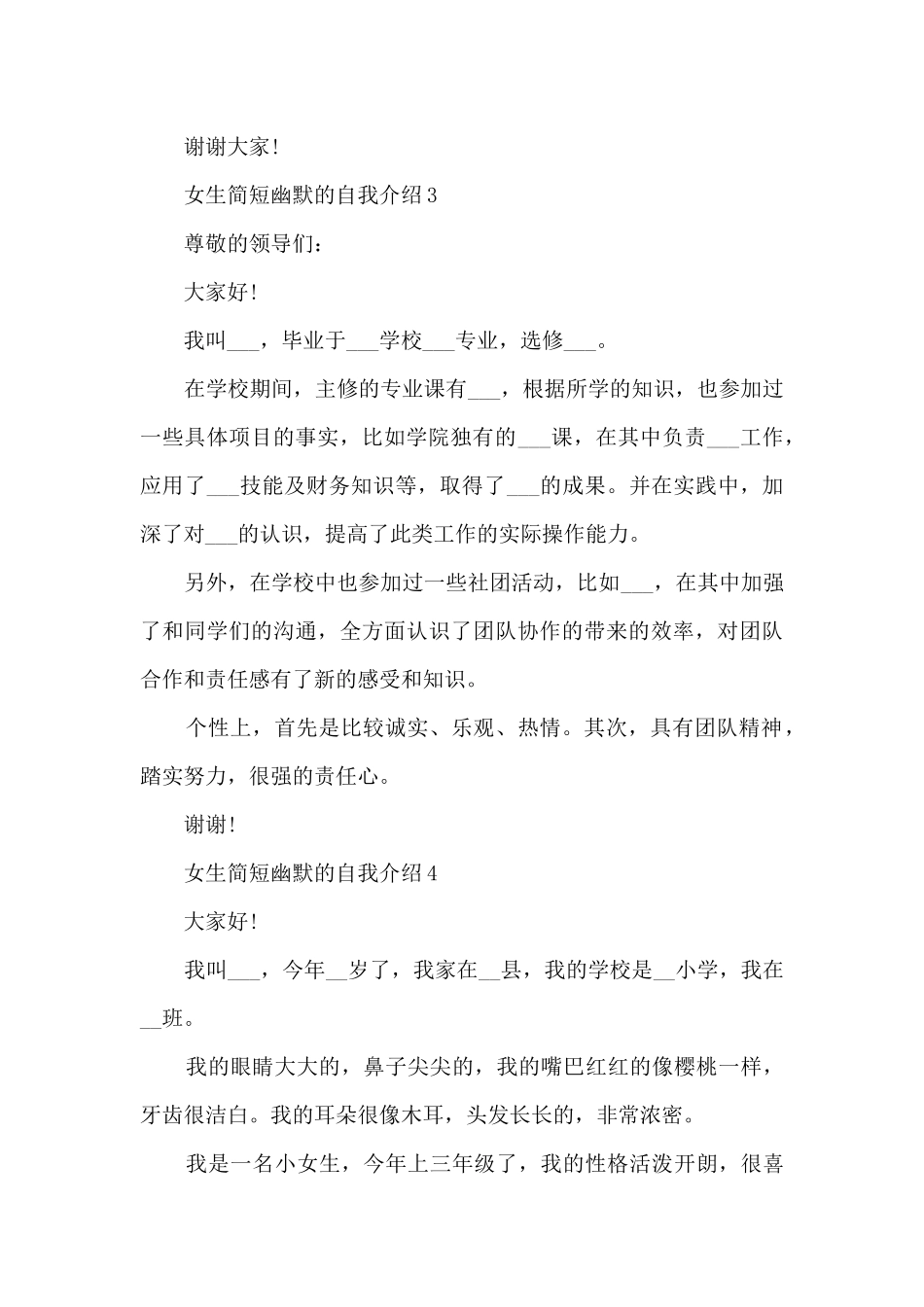 女生简短幽默的自我介绍5篇范文_第2页