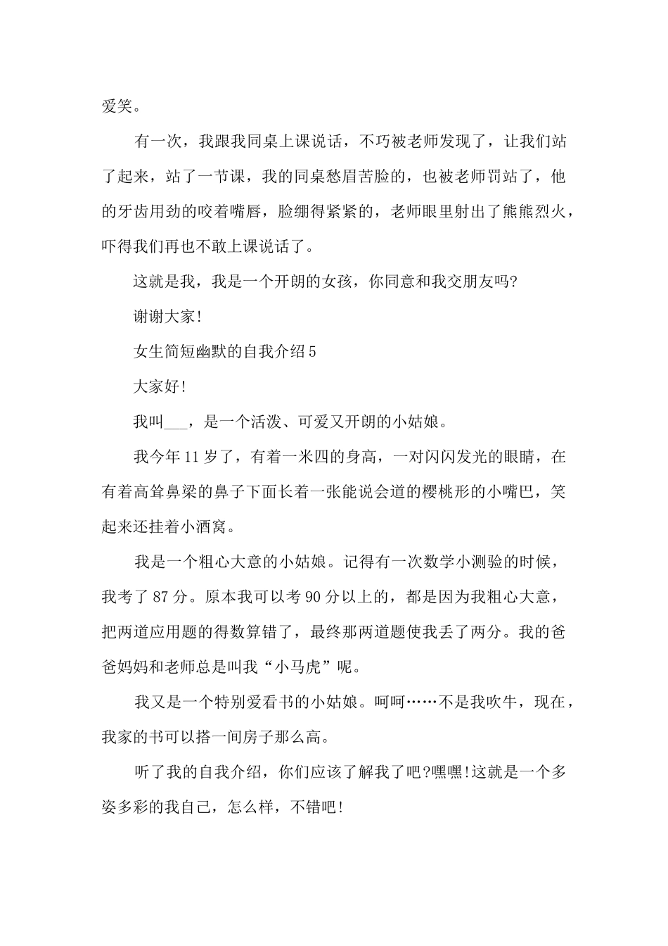 女生简短幽默的自我介绍5篇范文_第3页