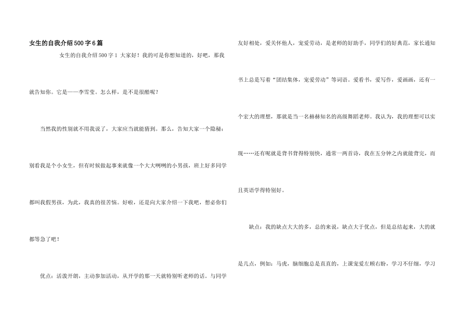 女生的自我介绍500字6篇_第1页