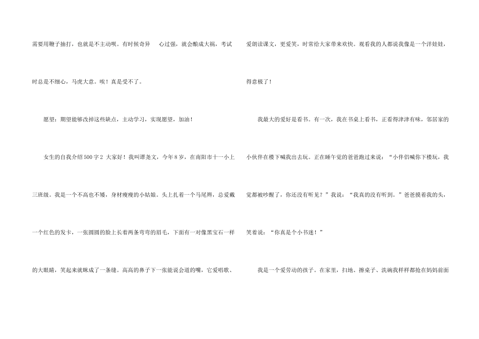 女生的自我介绍500字6篇_第2页