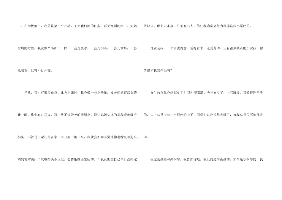 女生的自我介绍500字6篇_第3页