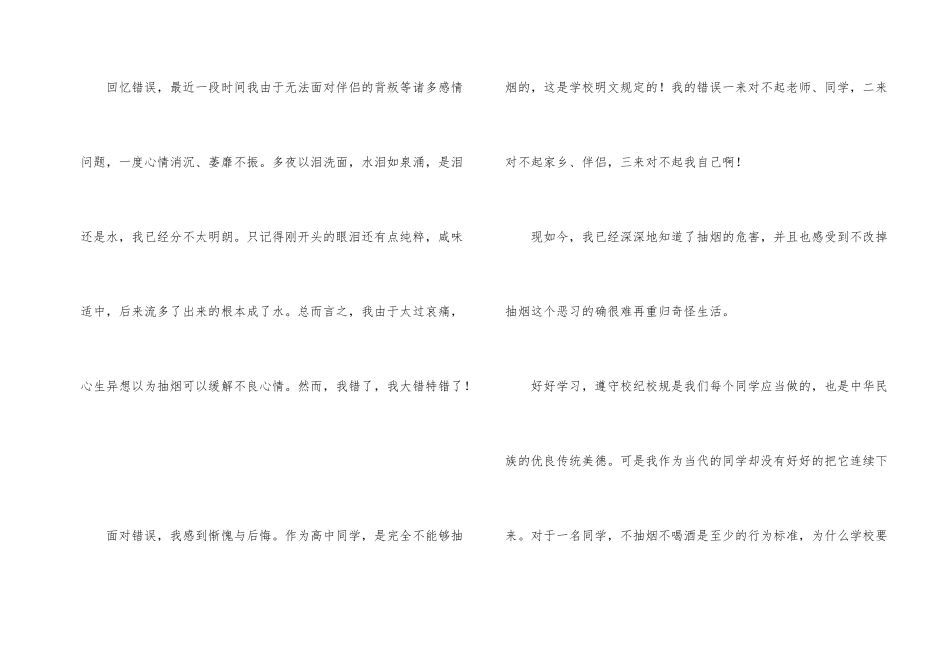 女生抽烟检讨书5篇_第2页