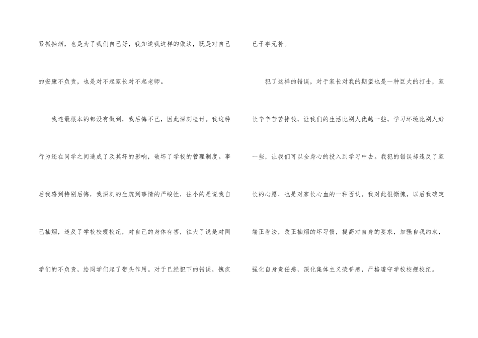 女生抽烟检讨书5篇_第3页