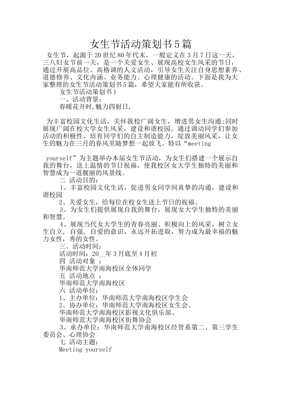 女生节活动策划书5篇_第1页