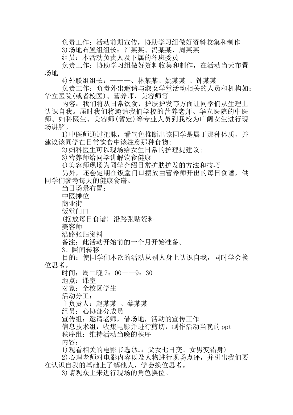 女生节活动策划书5篇_第3页