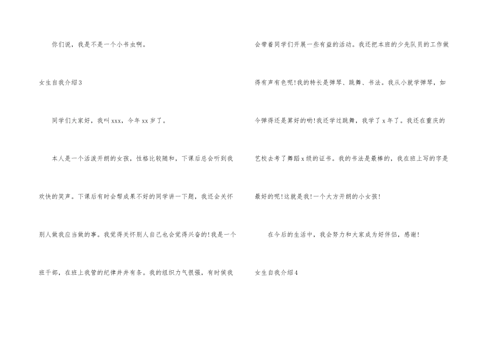 女生自我介绍_第3页