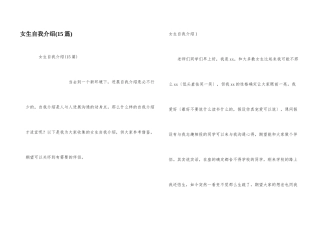 女生自我介绍