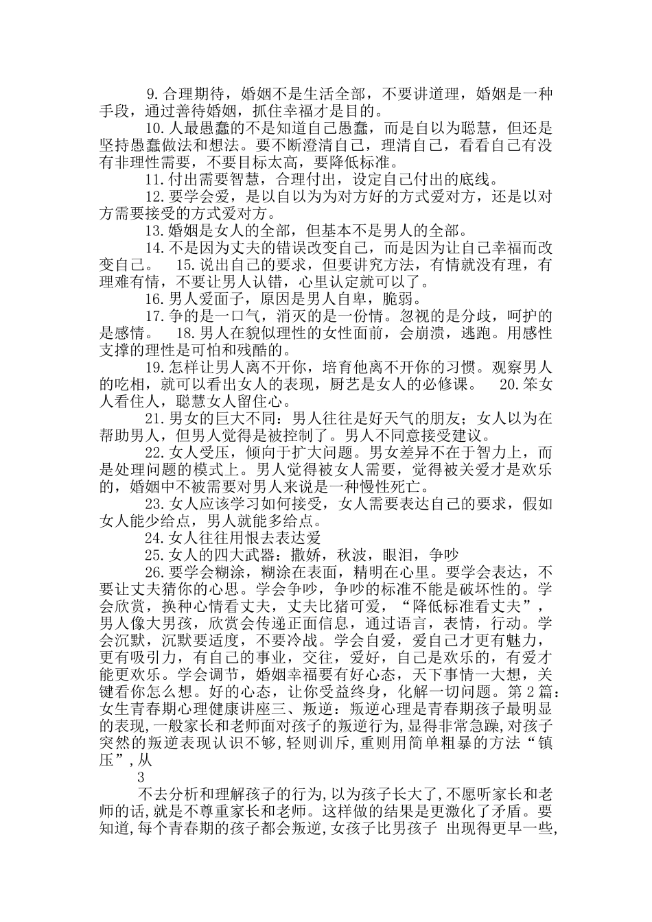 女生讲座心得体会_第3页