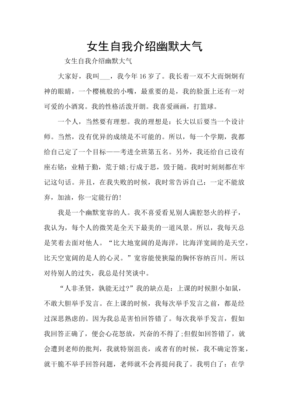 女生自我介绍幽默大气_第1页