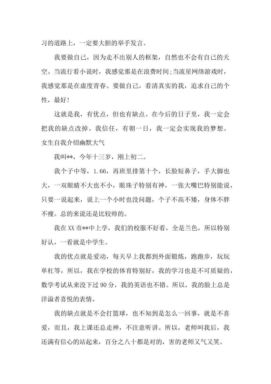 女生自我介绍幽默大气_第2页