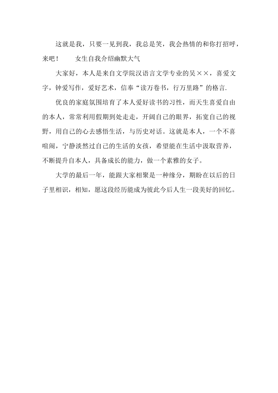 女生自我介绍幽默大气_第3页