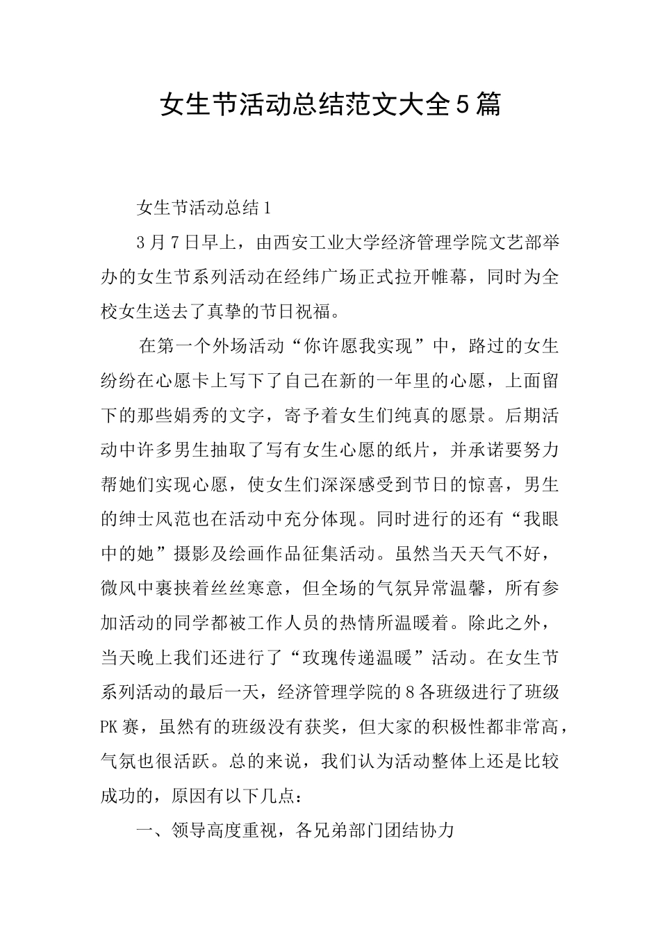 女生节活动总结范文大全5篇_第1页