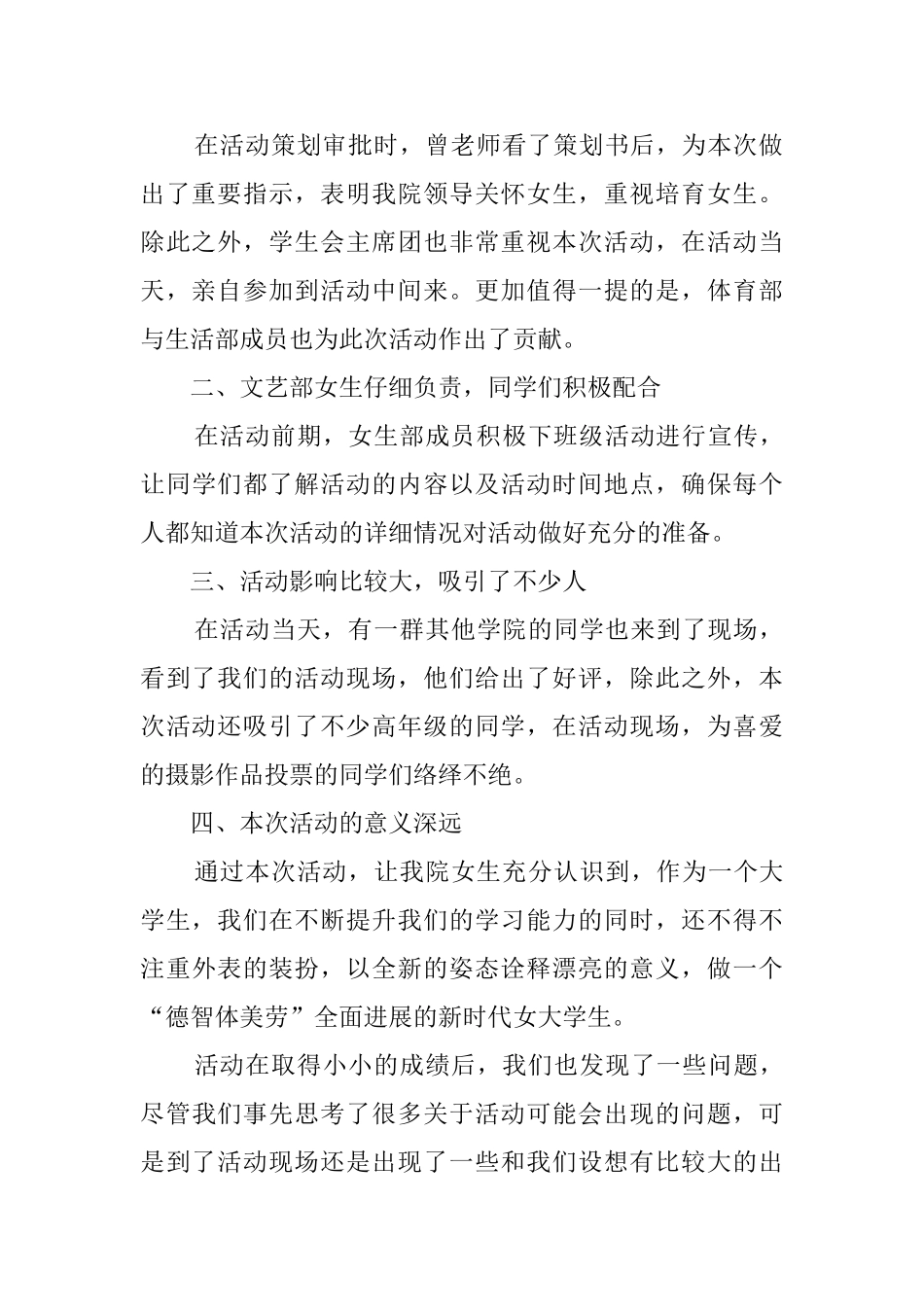 女生节活动总结范文大全5篇_第2页