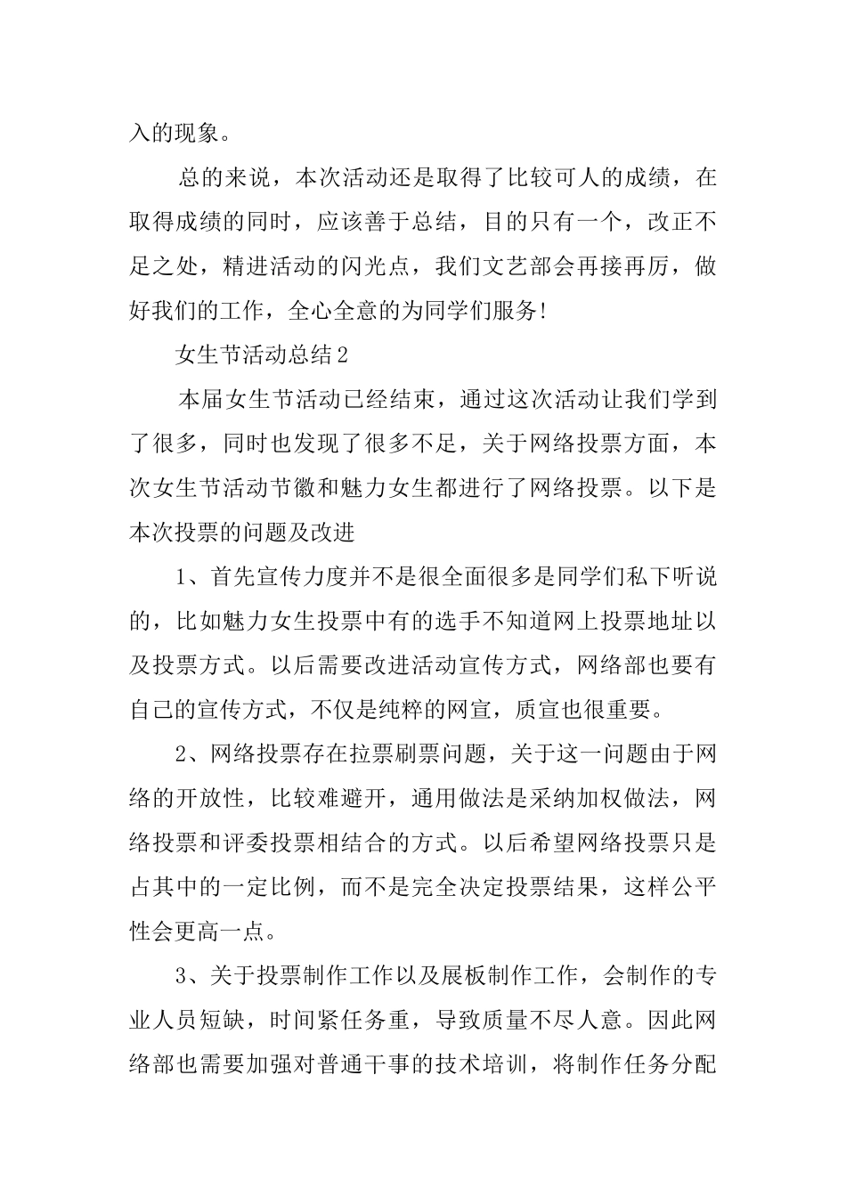 女生节活动总结范文大全5篇_第3页