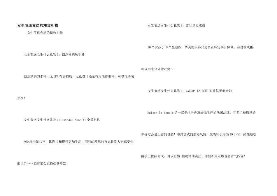 女生节适宜送的精美礼物_第1页