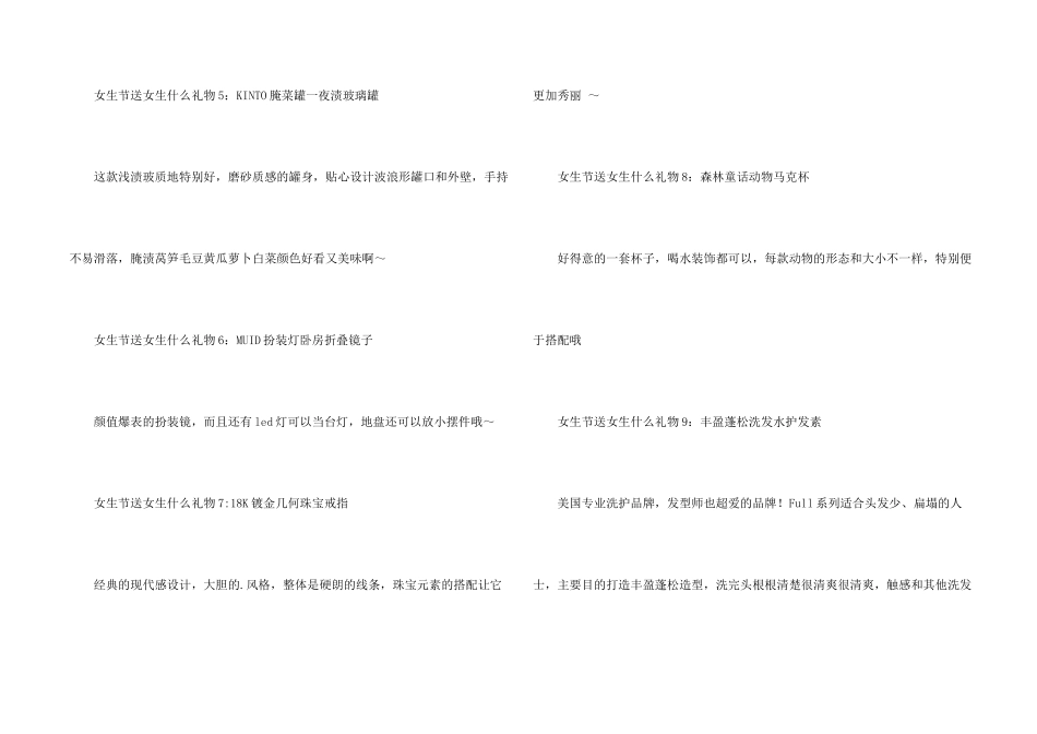 女生节适宜送的精美礼物_第2页