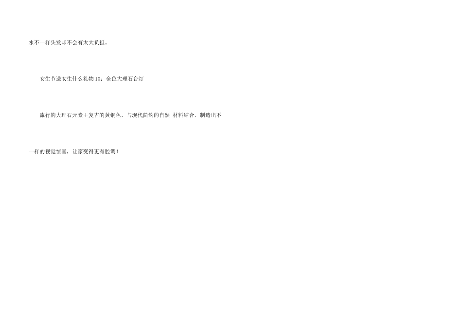 女生节适宜送的精美礼物_第3页