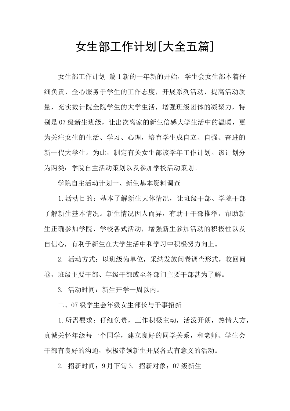 女生部工作计划_第1页