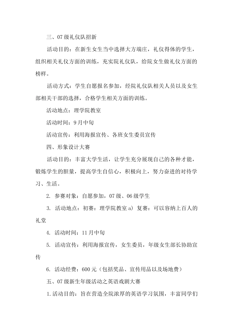 女生部工作计划_第2页