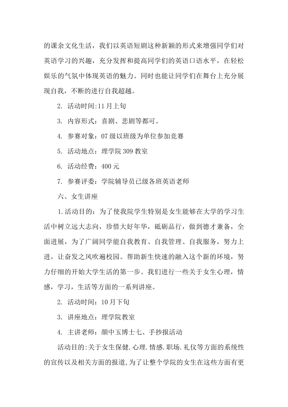 女生部工作计划_第3页