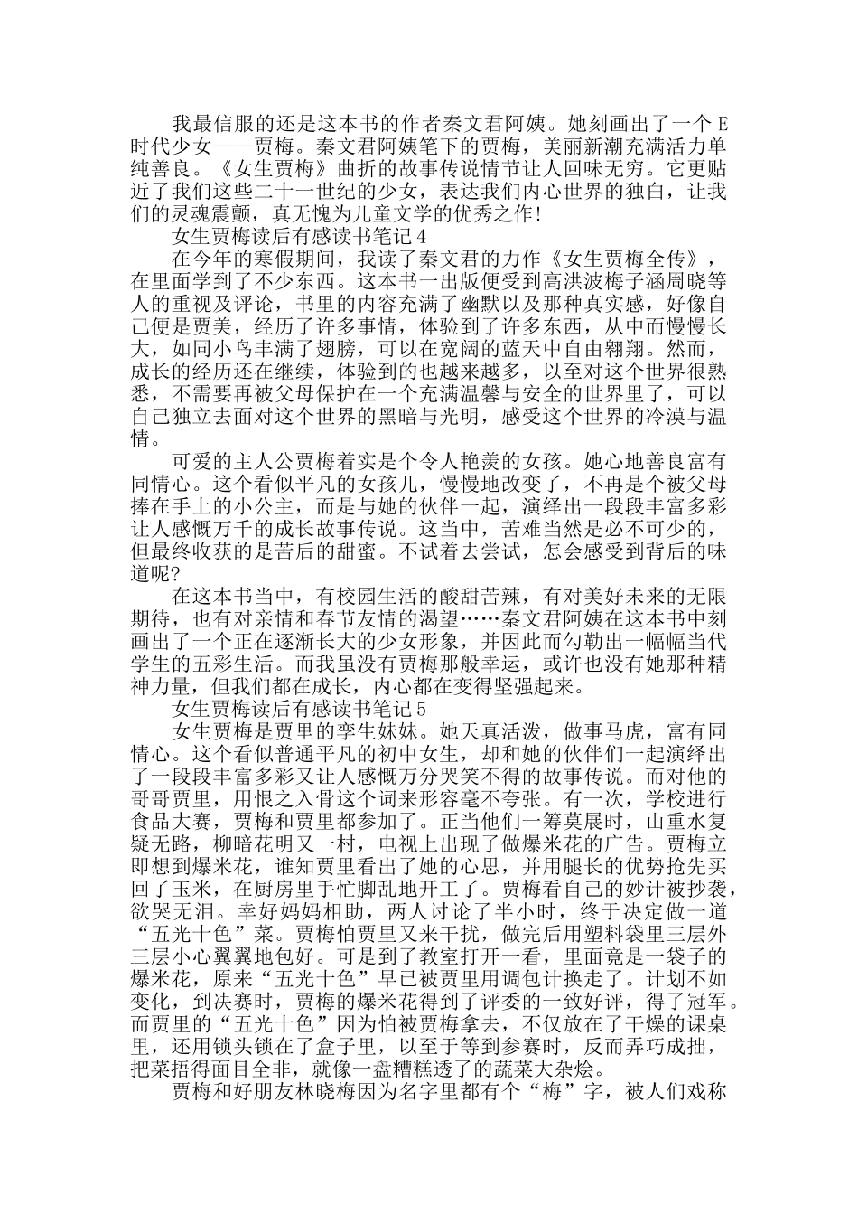 女生贾梅读后感的5篇600字_第3页