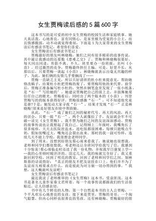 女生贾梅读后感的5篇600字