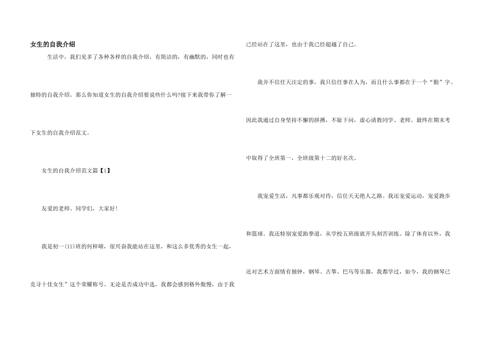 女生的自我介绍_第1页