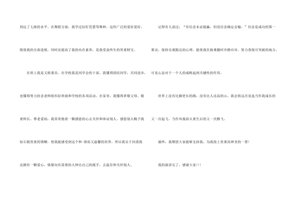 女生的自我介绍_第2页