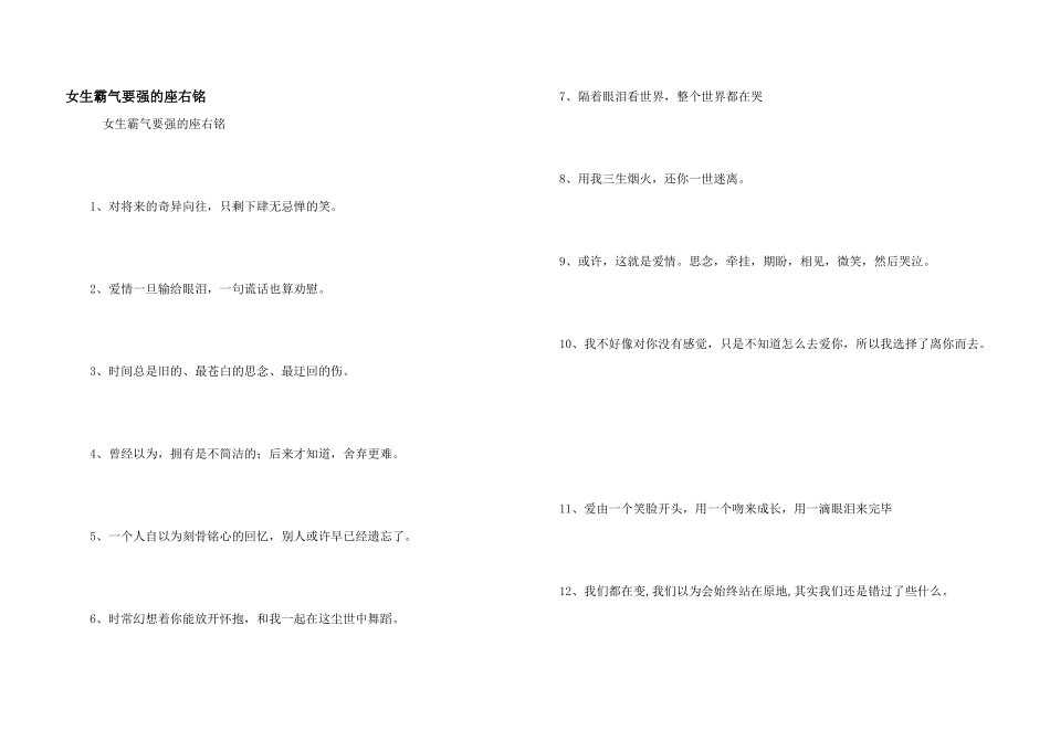 女生霸气要强的座右铭_第1页