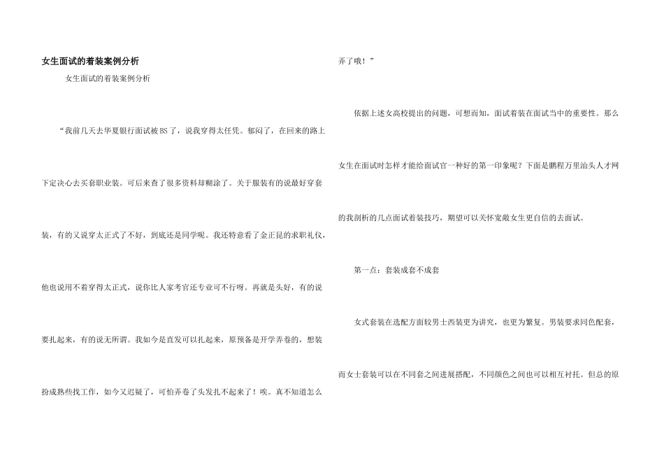 女生面试的着装案例分析_第1页