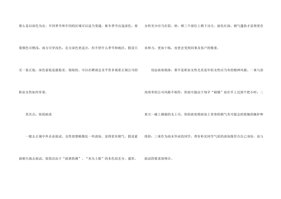 女生面试的着装案例分析_第2页