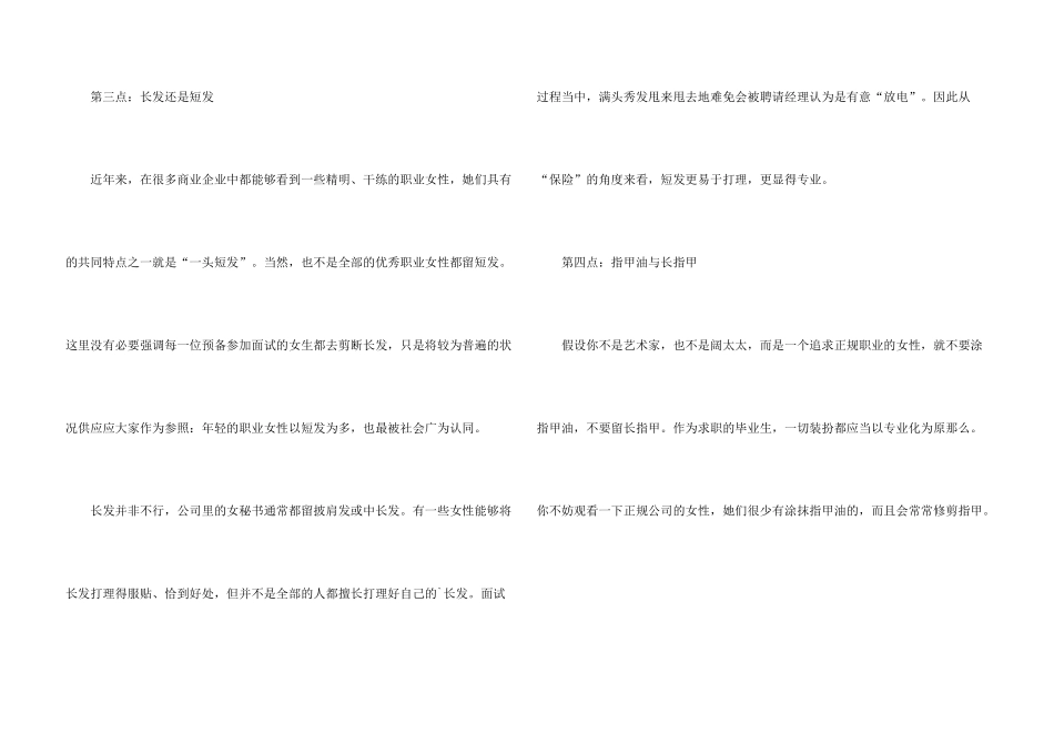 女生面试的着装案例分析_第3页