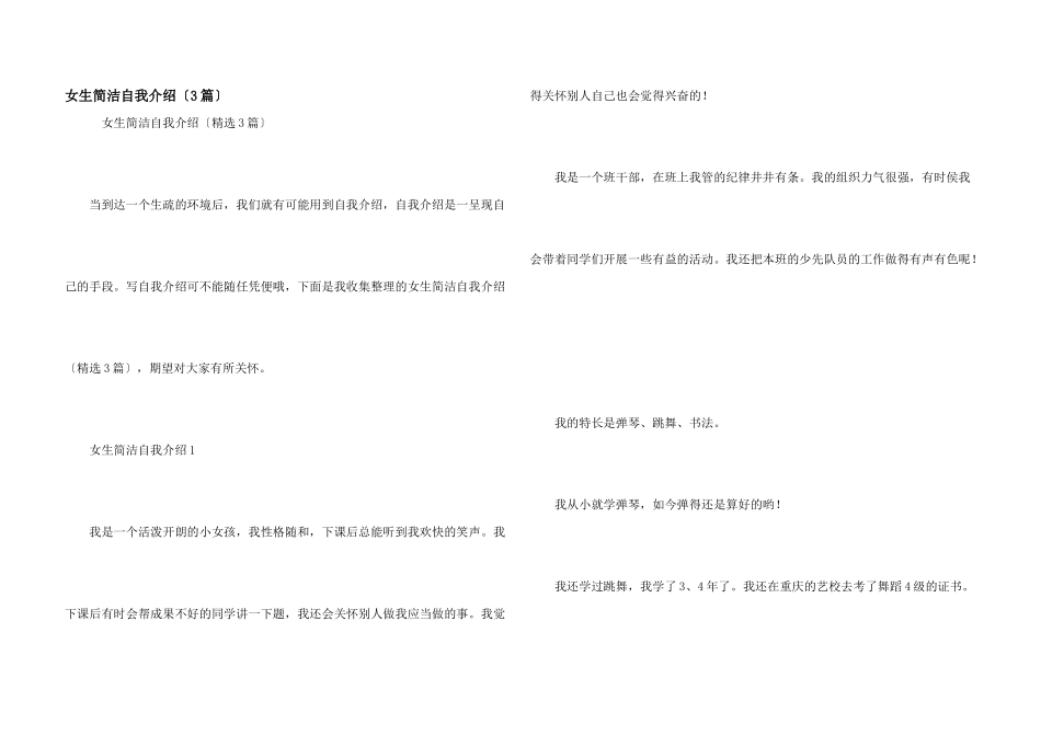 女生简单自我介绍（3篇）_第1页