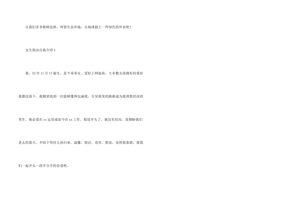 女生简单自我介绍（3篇）_第3页