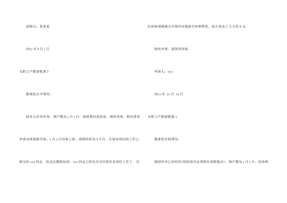 女职工产假请假条_第2页