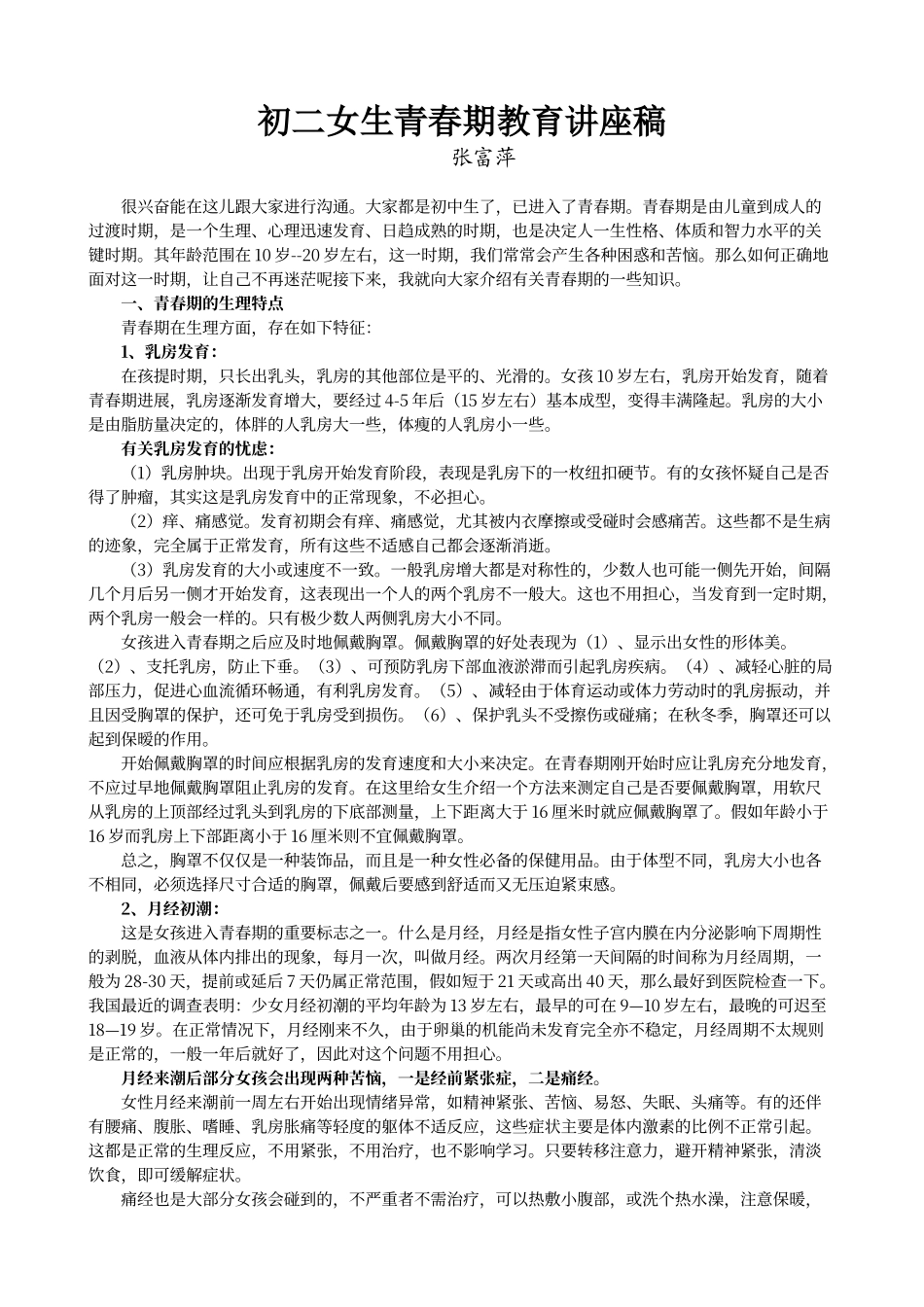 女生青春期教育讲座发言稿_第1页