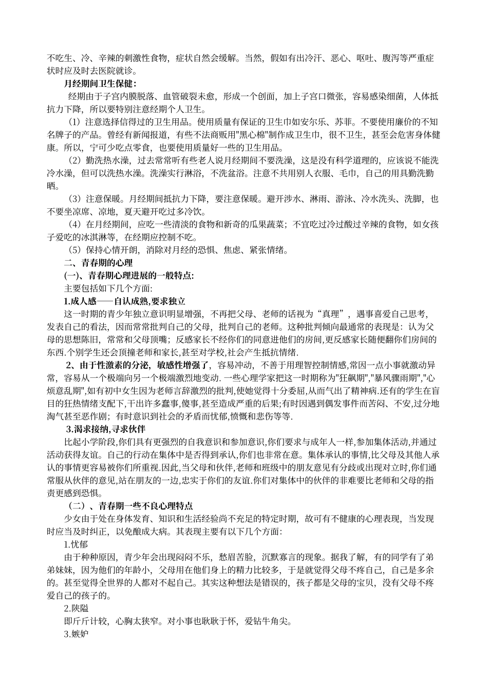 女生青春期教育讲座发言稿_第2页