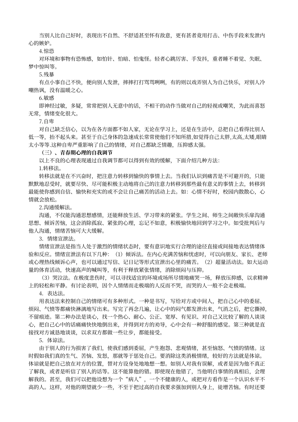女生青春期教育讲座发言稿_第3页