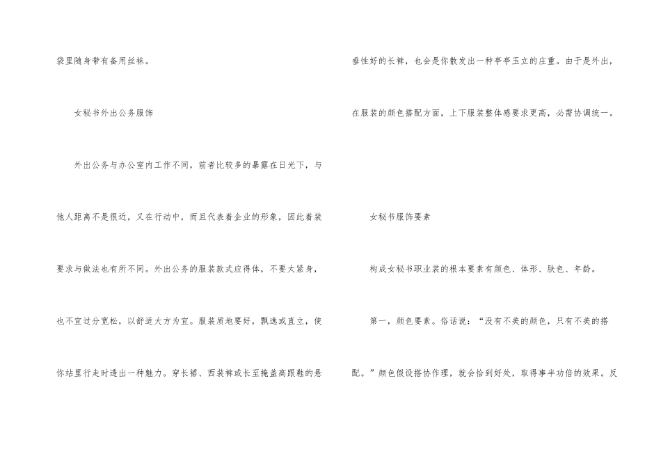 女秘书服饰礼仪_第2页