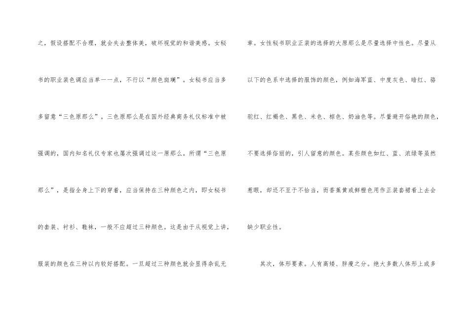 女秘书服饰礼仪_第3页