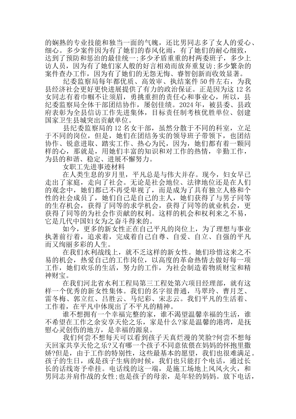 女职工先进事迹材料_第2页