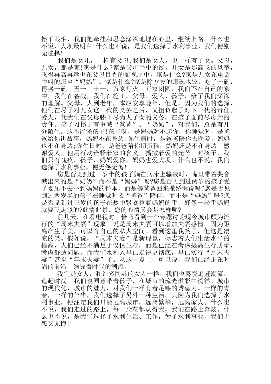 女职工先进事迹材料_第3页